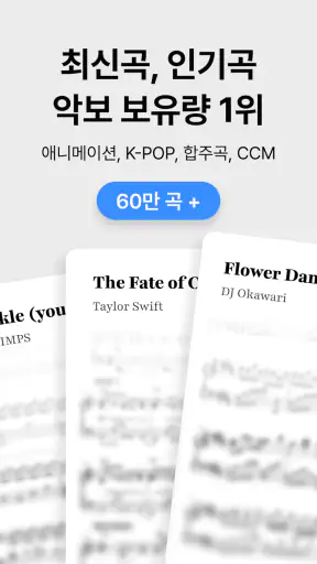 mymusic5 (파이브) : 악보, 피아노 screenshot 3