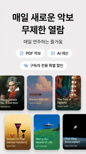 mymusic5 (파이브) : 악보, 피아노 screenshot 4