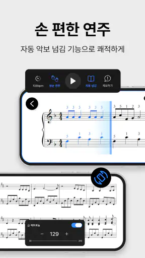 mymusic5 (파이브) : 악보, 피아노 screenshot 5
