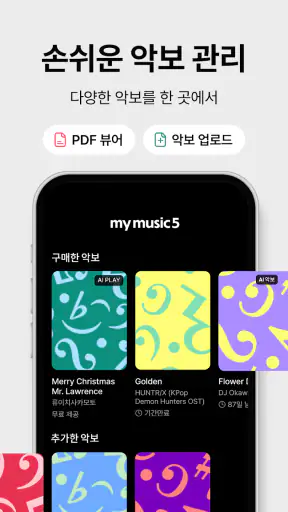 mymusic5 (파이브) : 악보, 피아노 screenshot 6