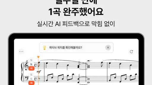 mymusic5 (파이브) : 악보, 피아노 screenshot 8