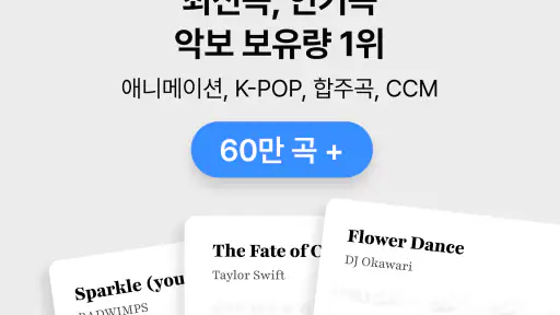 mymusic5 (파이브) : 악보, 피아노 screenshot 9