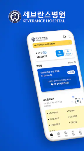 My세브란스 screenshot 1