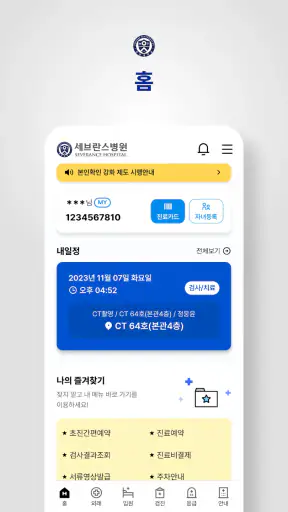 My세브란스 screenshot 3