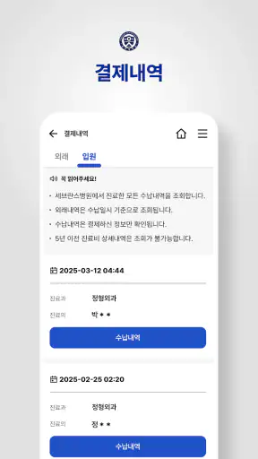 My세브란스 screenshot 7