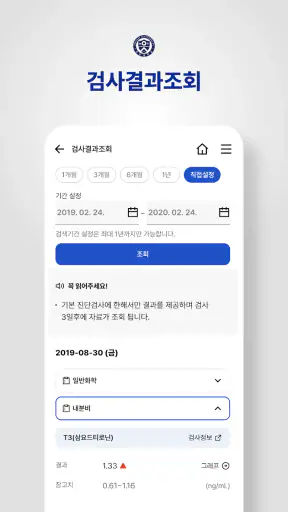 My세브란스 screenshot 8