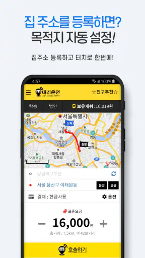 M대리운전(엠대리운전) screenshot 2