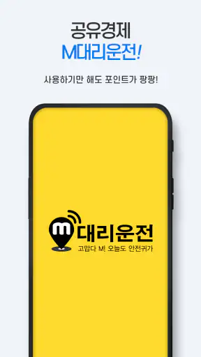 M대리운전(엠대리운전) screenshot 3