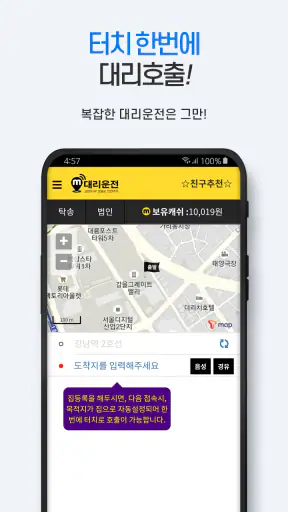 M대리운전(엠대리운전) screenshot 4