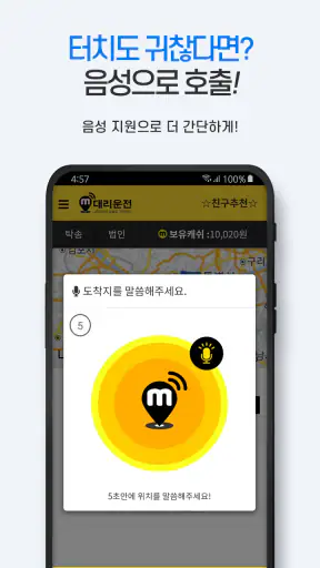 M대리운전(엠대리운전) screenshot 5