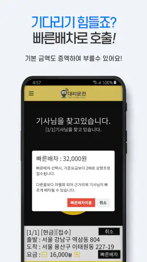 M대리운전(엠대리운전) screenshot 6