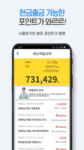 M대리운전(엠대리운전) screenshot 7