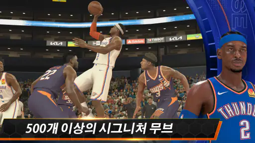 NBA 2K Mobile - 모바일 농구 게임 screenshot 3