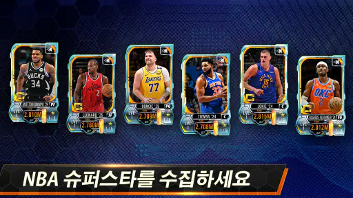 NBA 2K Mobile - 모바일 농구 게임 screenshot 4