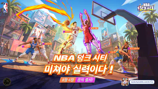 NBA 덩크 시티 screenshot 7