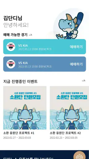 NC 다이노스 screenshot 1
