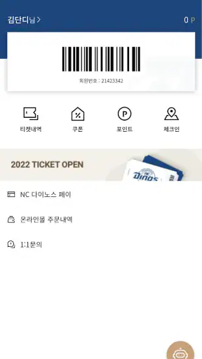 NC 다이노스 screenshot 4