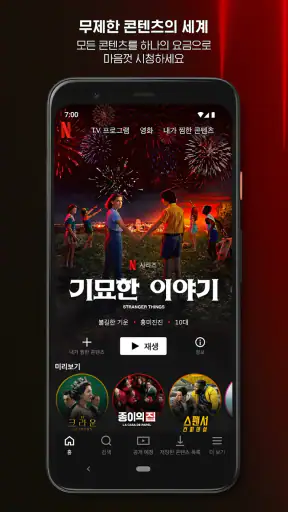 Netflix(넷플릭스) screenshot 1