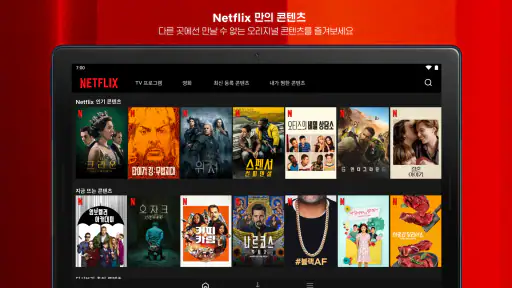 Netflix(넷플릭스) screenshot 10