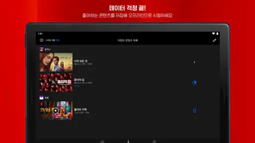 Netflix(넷플릭스) screenshot 11