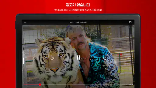 Netflix(넷플릭스) screenshot 12