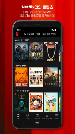 Netflix(넷플릭스) screenshot 2