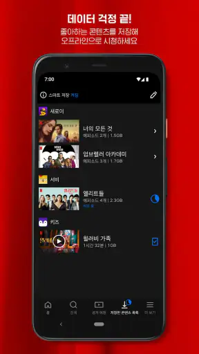 Netflix(넷플릭스) screenshot 3