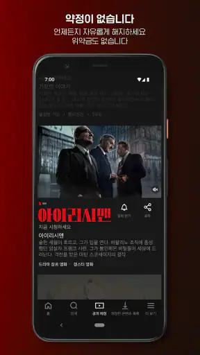 Netflix(넷플릭스) screenshot 5