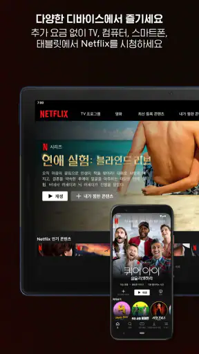 Netflix(넷플릭스) screenshot 6