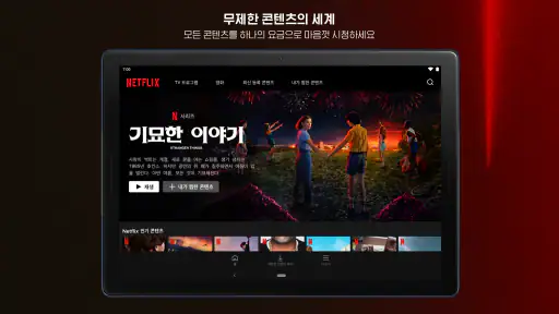 Netflix(넷플릭스) screenshot 9