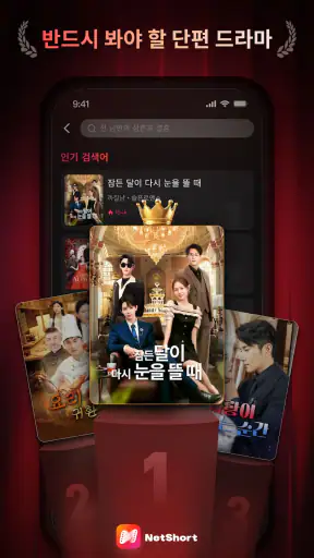 NetShort - 인기 드라마 및 TV 프로그램 screenshot 1