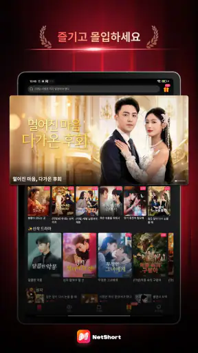 NetShort - 인기 드라마 및 TV 프로그램 screenshot 10
