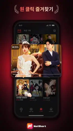 NetShort - 인기 드라마 및 TV 프로그램 screenshot 3