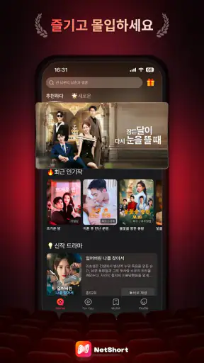 NetShort - 인기 드라마 및 TV 프로그램 screenshot 4