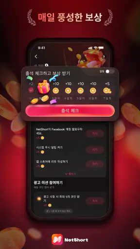 NetShort - 인기 드라마 및 TV 프로그램 screenshot 7