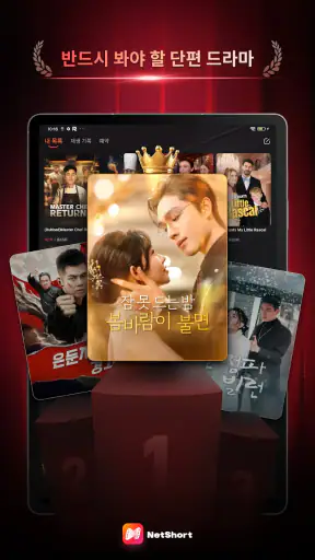NetShort - 인기 드라마 및 TV 프로그램 screenshot 8