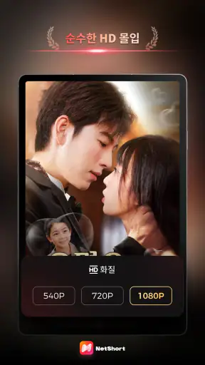 NetShort - 인기 드라마 및 TV 프로그램 screenshot 9