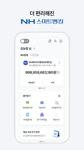 NH스마트뱅킹 screenshot 1