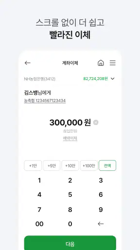 NH스마트뱅킹 screenshot 2