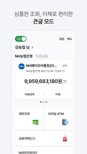 NH스마트뱅킹 screenshot 3