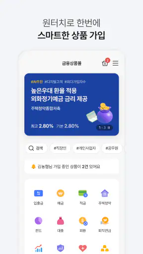 NH스마트뱅킹 screenshot 4
