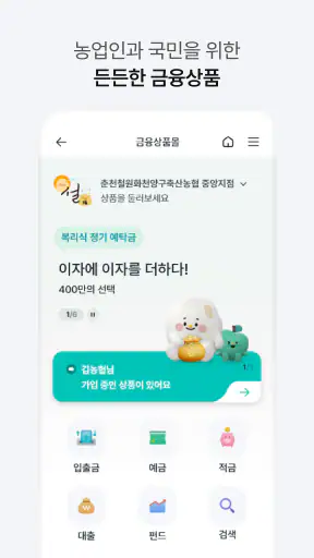 NH스마트뱅킹 screenshot 5