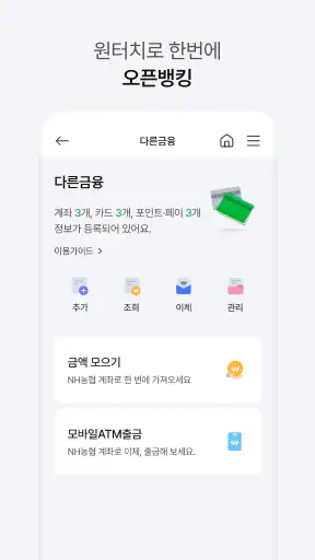 NH스마트뱅킹 screenshot 6