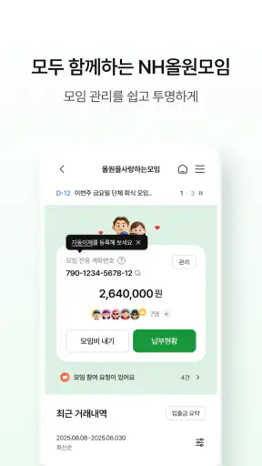 NH올원뱅크(농협은행 대표 플랫폼) screenshot 11