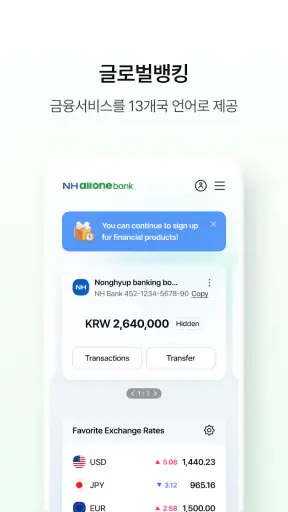 NH올원뱅크(농협은행 대표 플랫폼) screenshot 4