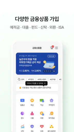 NH올원뱅크(농협은행 대표 플랫폼) screenshot 7