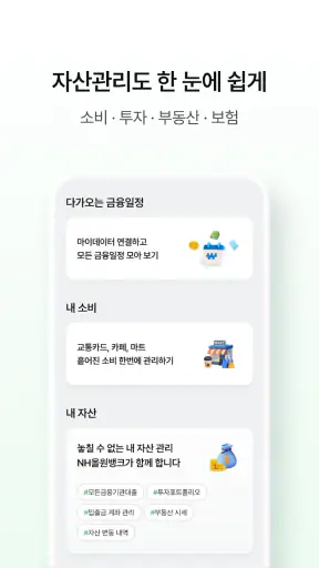 NH올원뱅크(농협은행 대표 플랫폼) screenshot 8