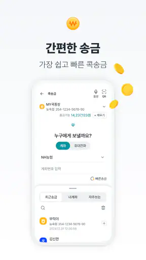 NH콕뱅크(농협) screenshot 4