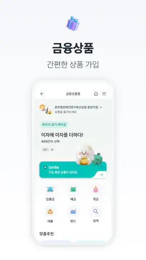 NH콕뱅크(농협) screenshot 5