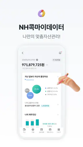 NH콕뱅크(농협) screenshot 6